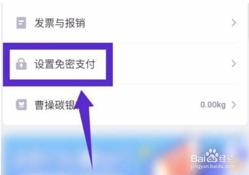 曹操出行如何关闭免密支付