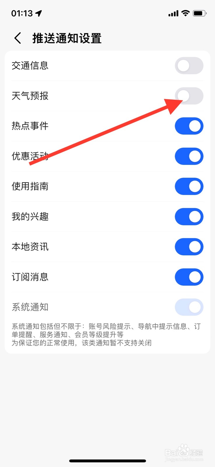 iPhone“高德地图”怎样开启天气预报通知
