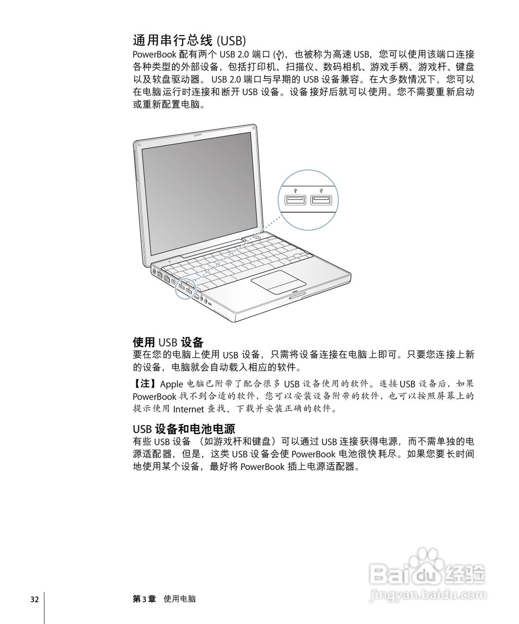 苹果Powerbook G4 12英寸笔记本使用说明书:[4]