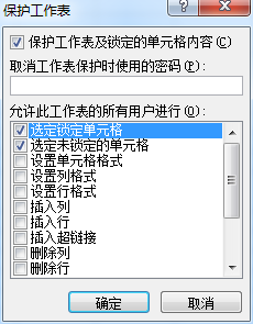 EXCEL文档加密方法：[2]保护单元格
