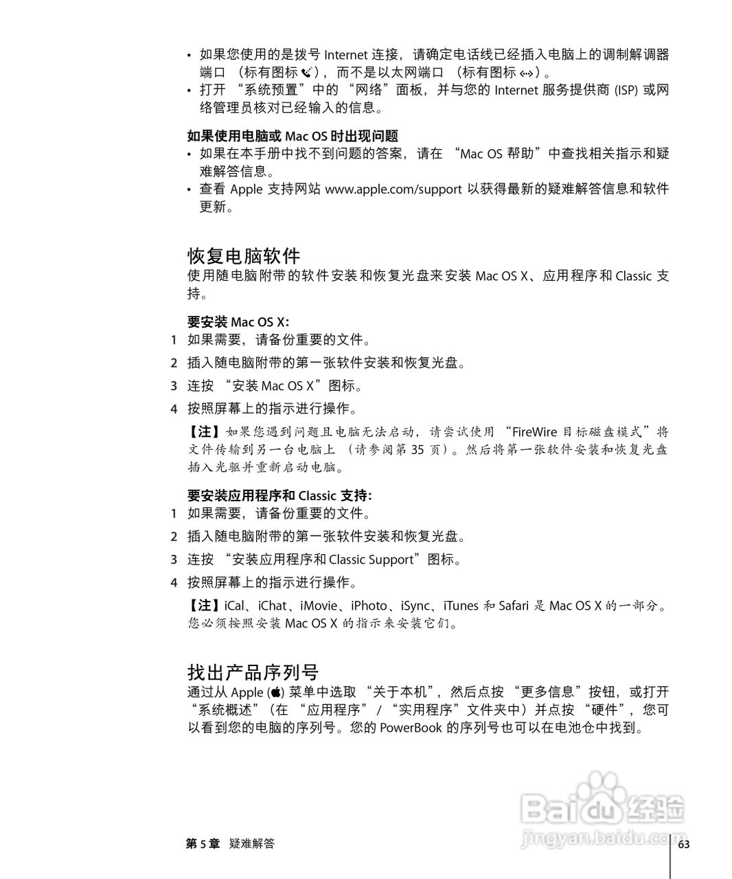 苹果Powerbook G4 17英寸笔记本使用说明书:[7]