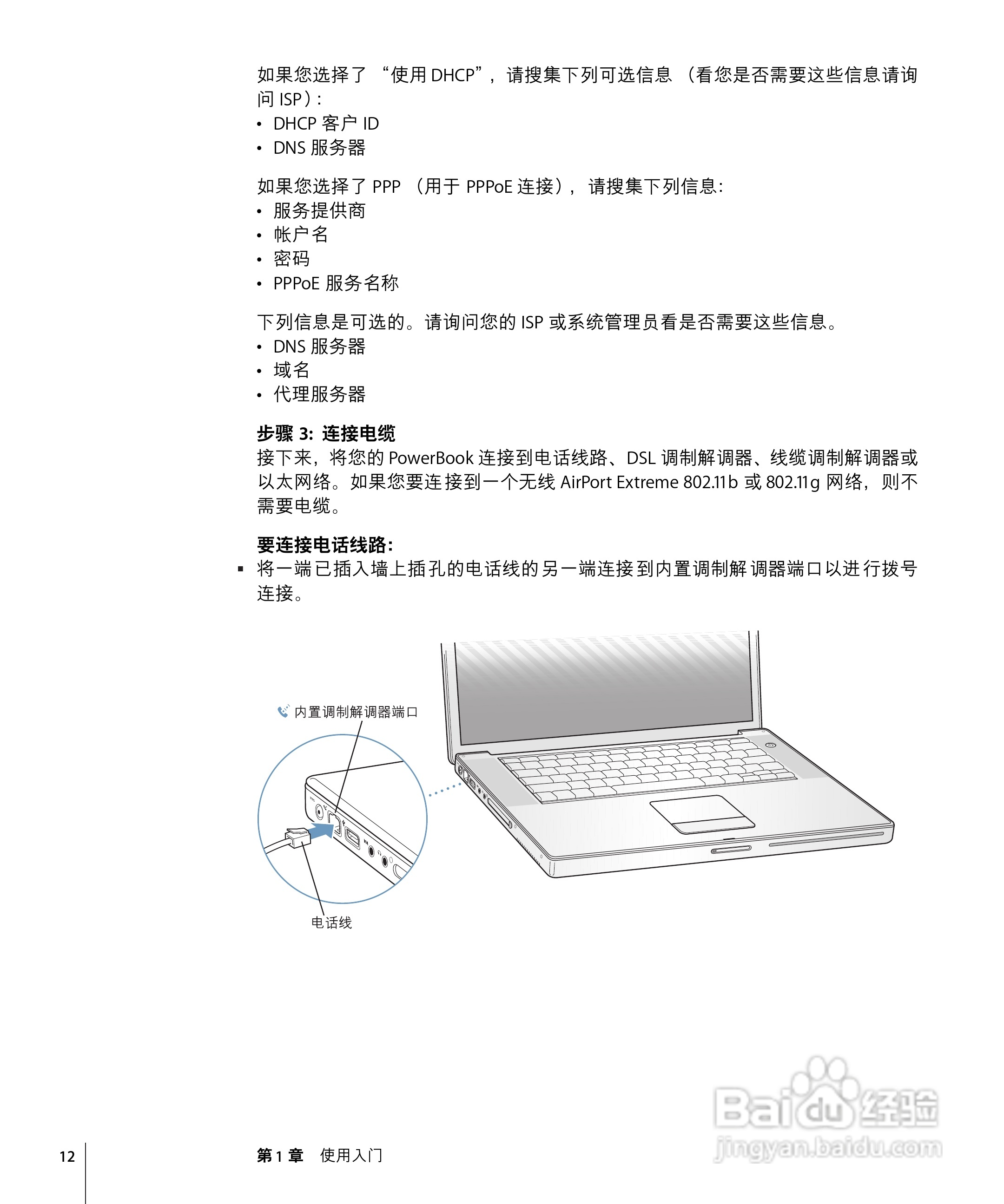 苹果Powerbook G4 15英寸笔记本使用说明书:[2]