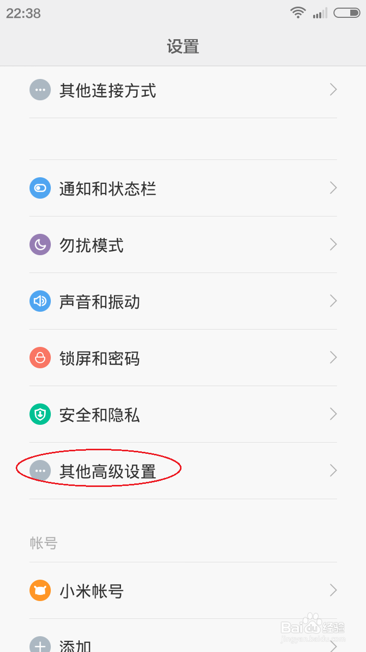 小米手机怎么调节屏幕亮度