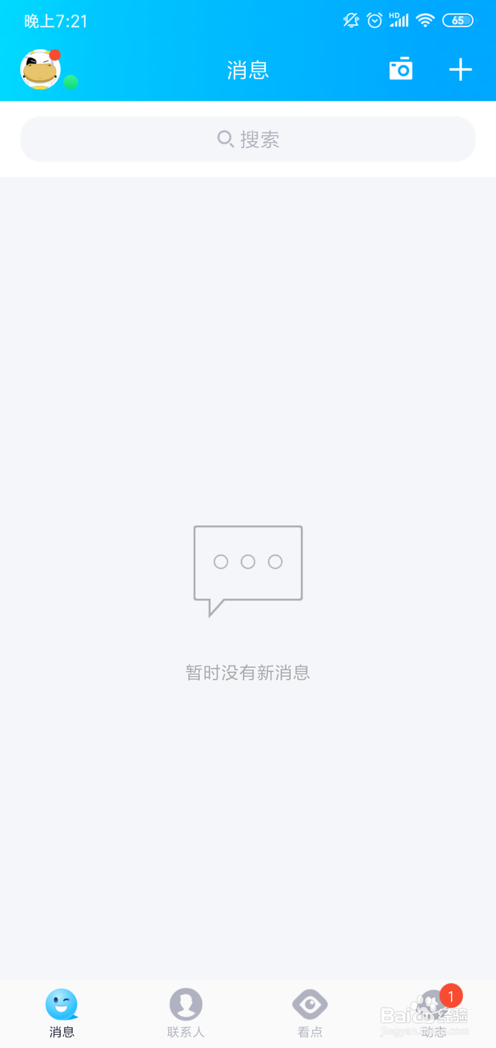 QQ怎么隐藏群会话?