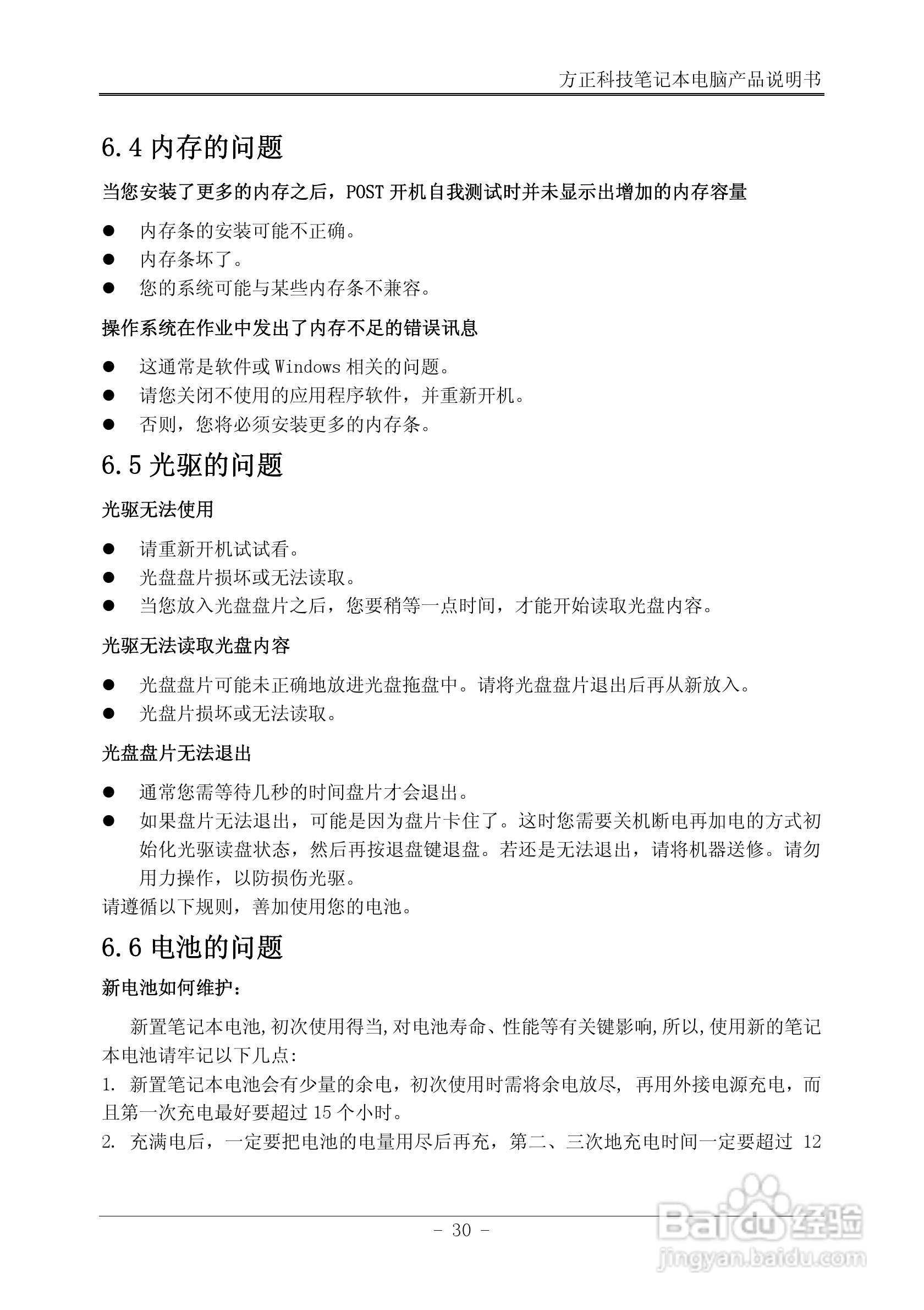 Founder方正B102笔记本电脑使用说明书:[4]