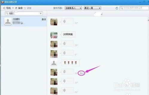 微信语音导出方法和工具(最新)