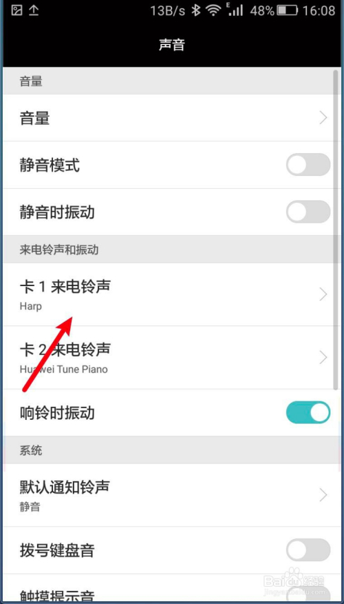 华为荣耀手机如何设置来电铃声?