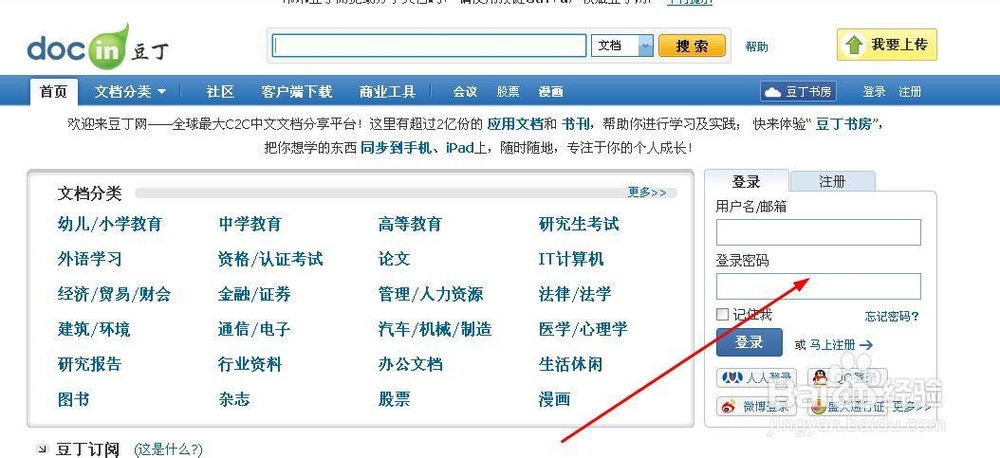 网赚项目豆丁网赚钱攻略