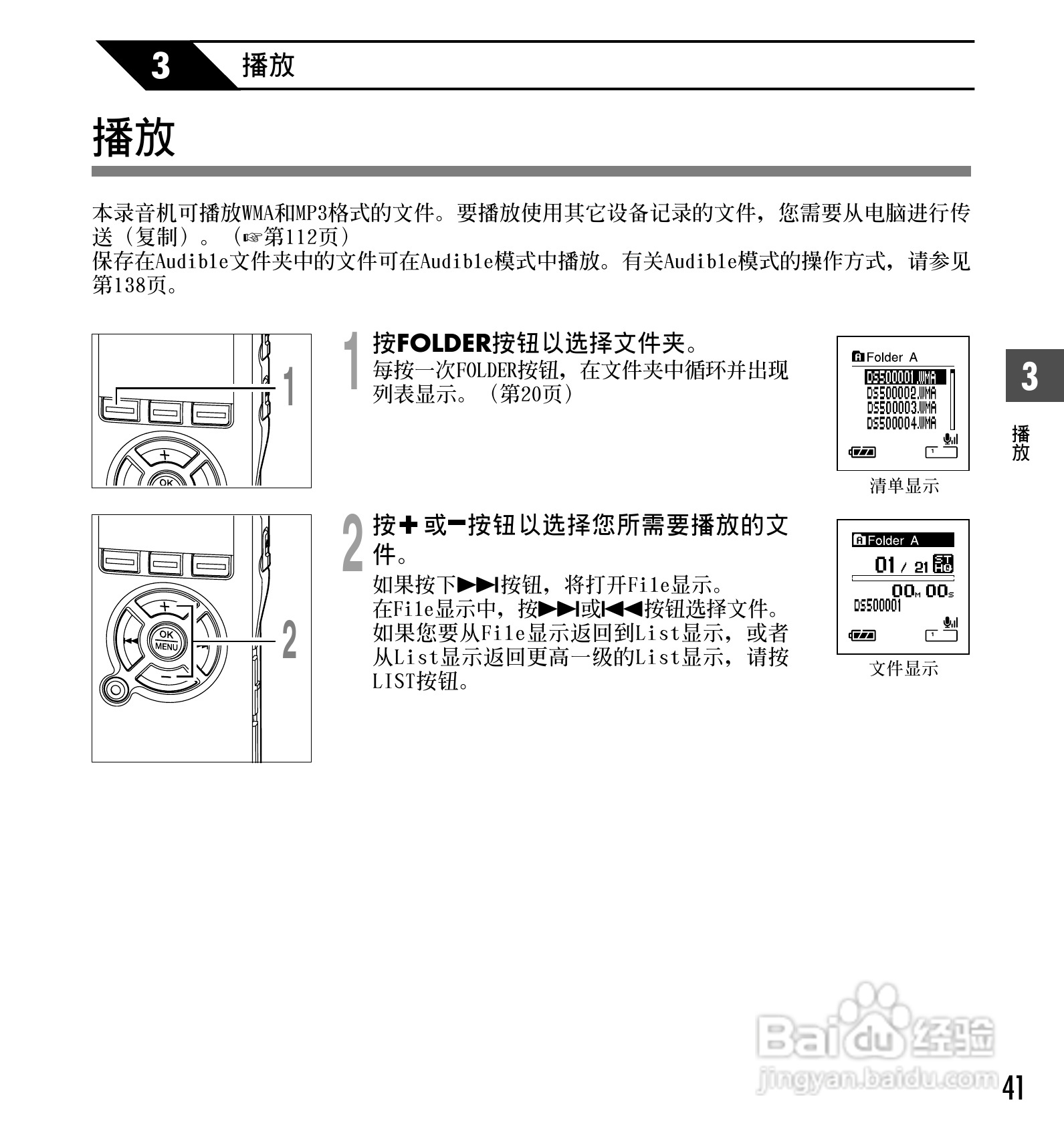 奥林巴斯录音笔DS-50型使用说明书:[5]
