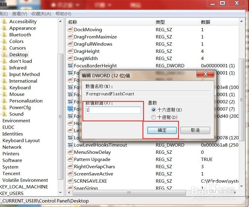 更改Windows任务栏图标闪烁提醒次数