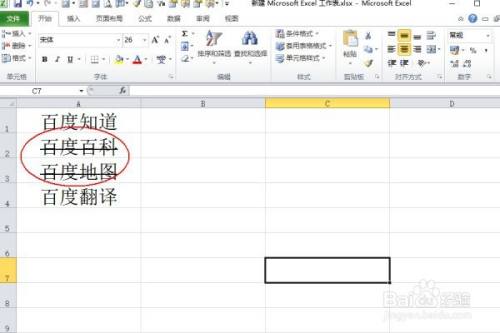 返回excel表格,发现在"excel"中的文字中间划一道横线操作完成.