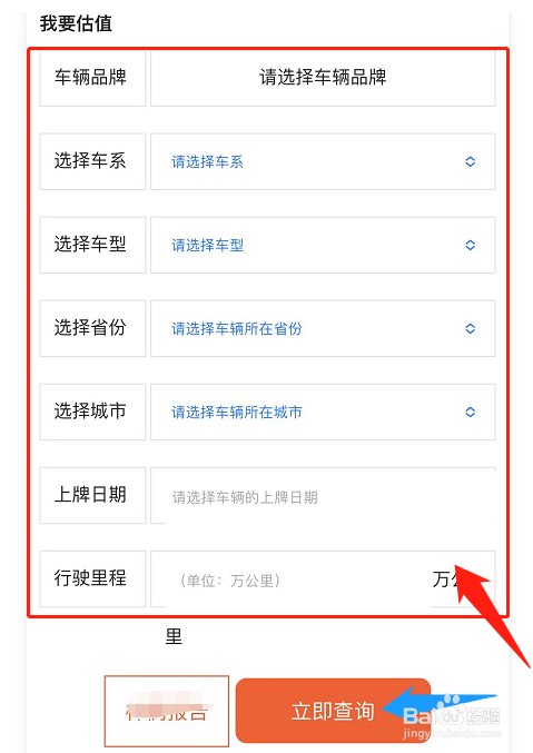 如何进行车辆估值