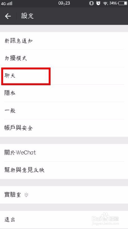 微信怎么样清空聊天记录