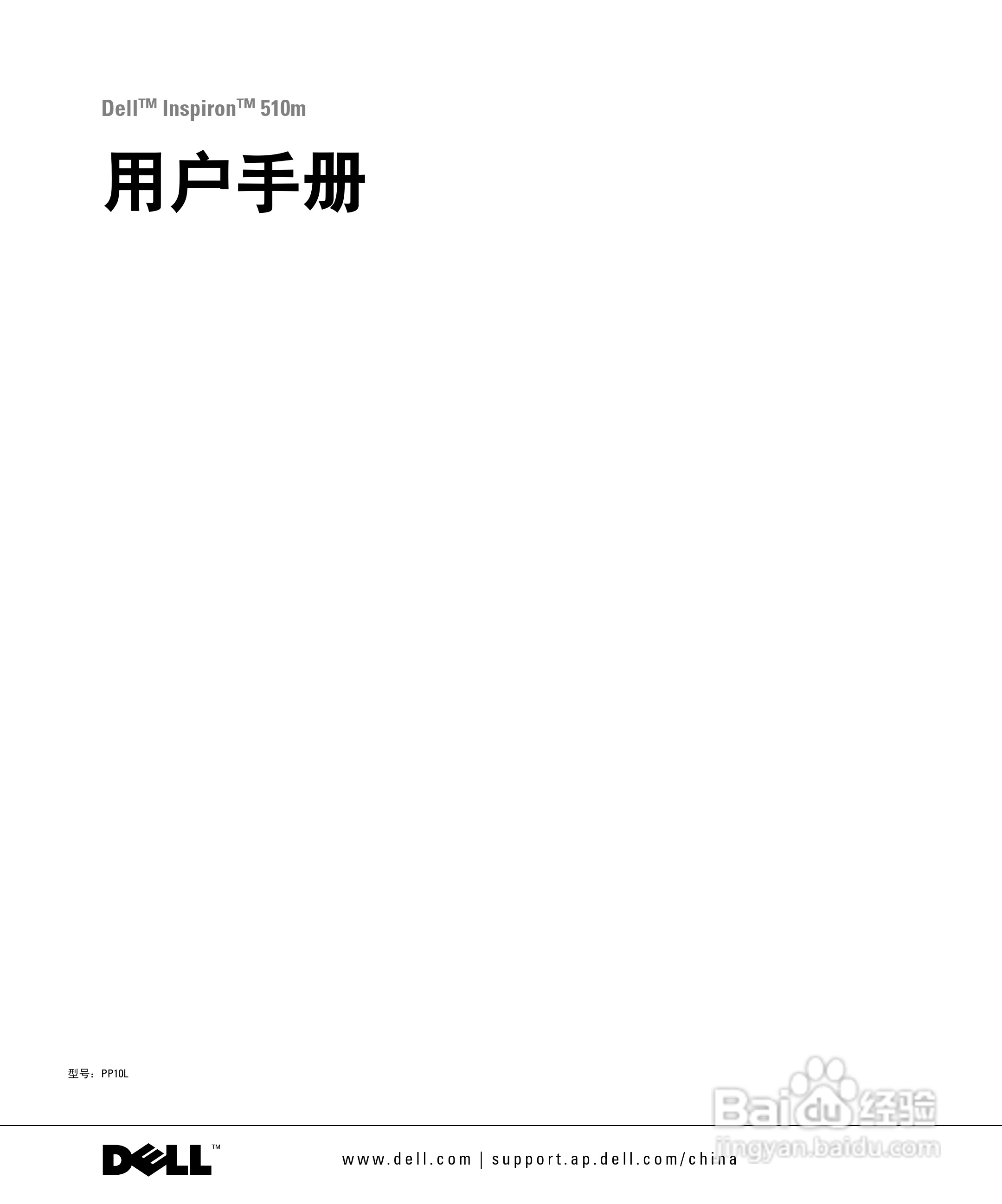 DELL戴尔Inspiron 510m笔记本使用说明书:[1]