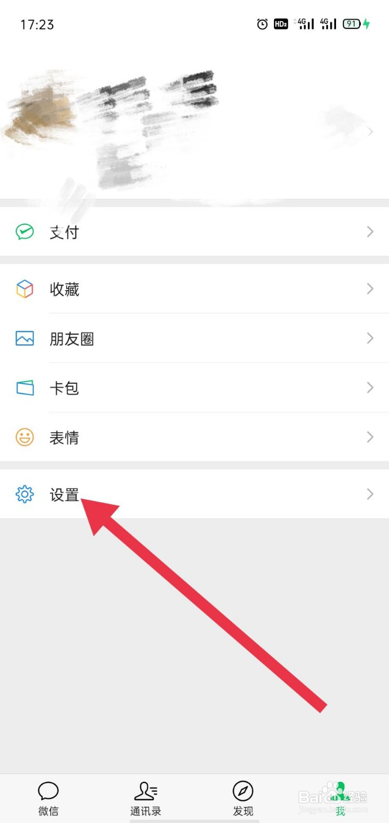 微信怎么设置聊天背景