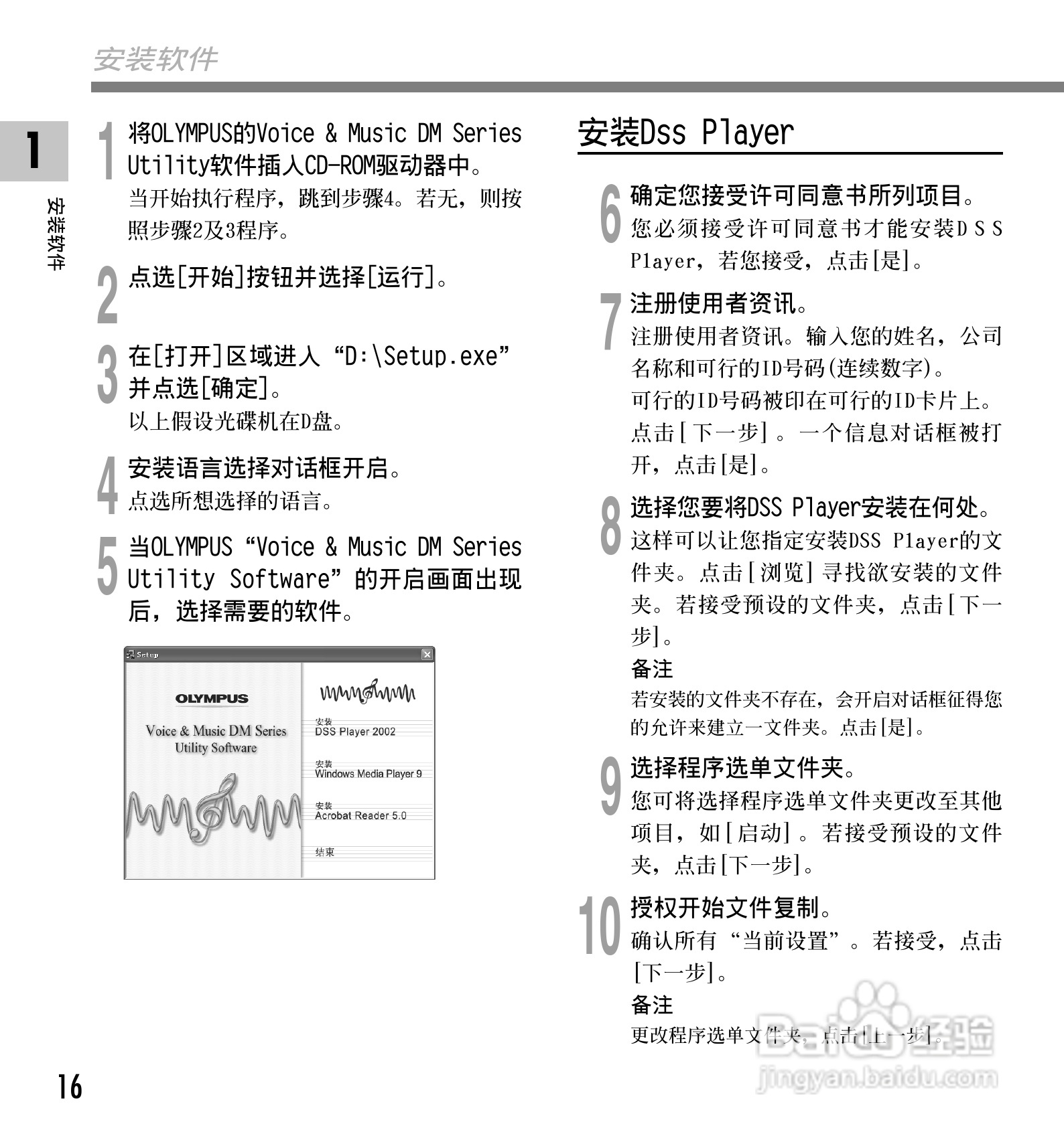 奥林巴斯录音笔DM-10型使用说明书:[2]