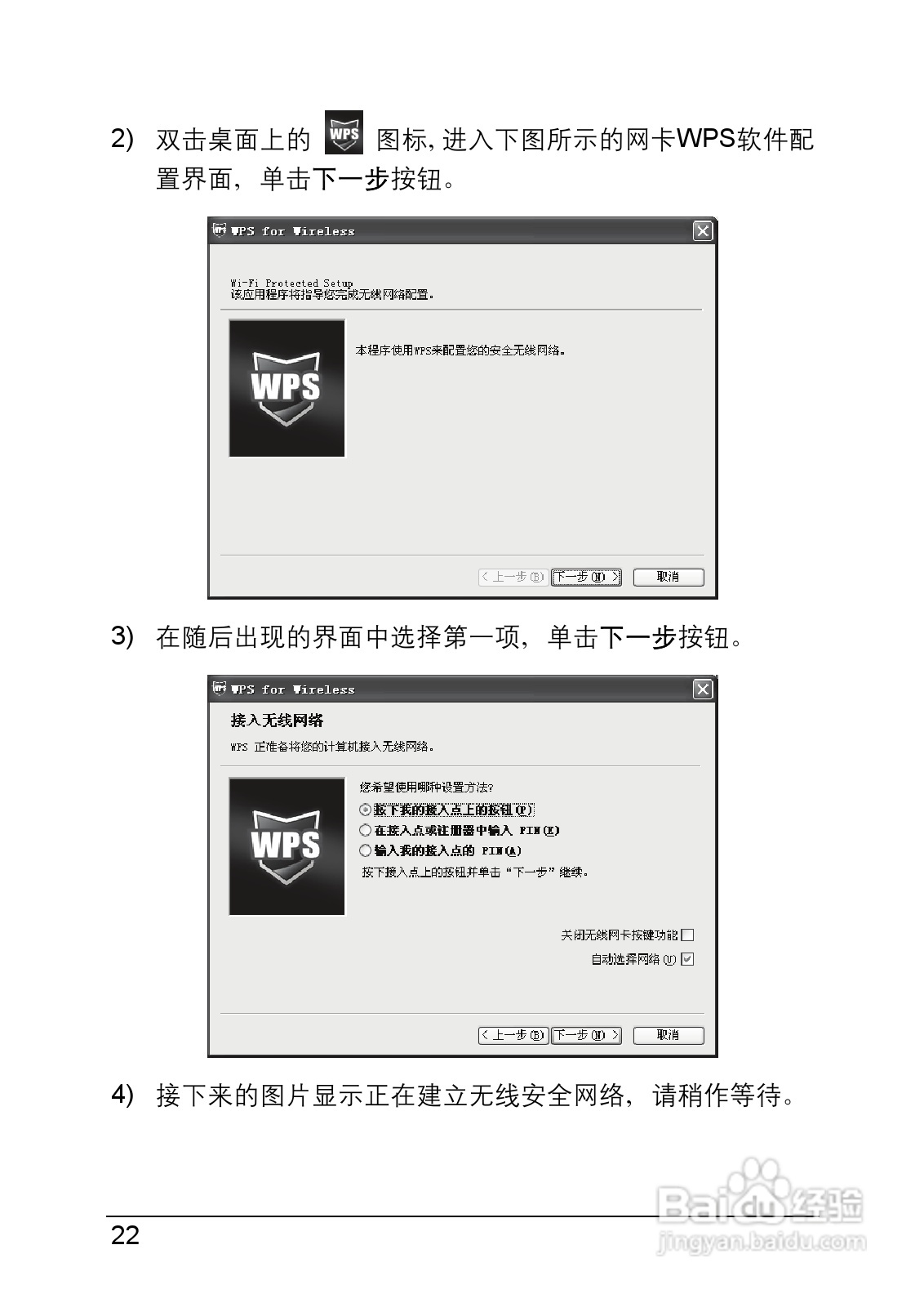 迅捷FW150U型150M无线USB网卡说明书:[3]
