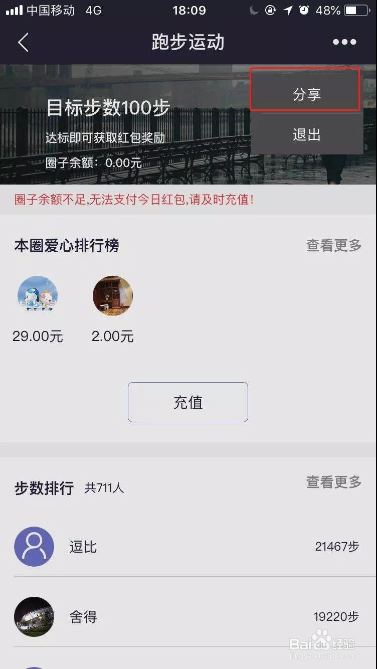 跑步钱进APP如何邀请好友进自己的跑步圈子？