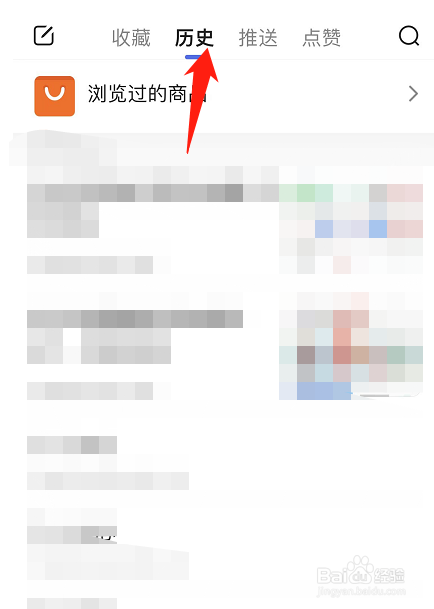 手机百度怎么查询浏览历史?