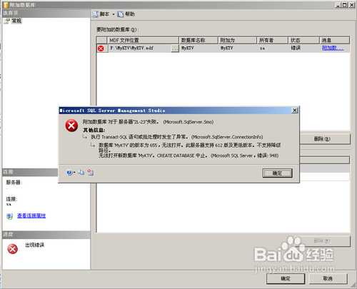 怎样解决添加数据库错误948
