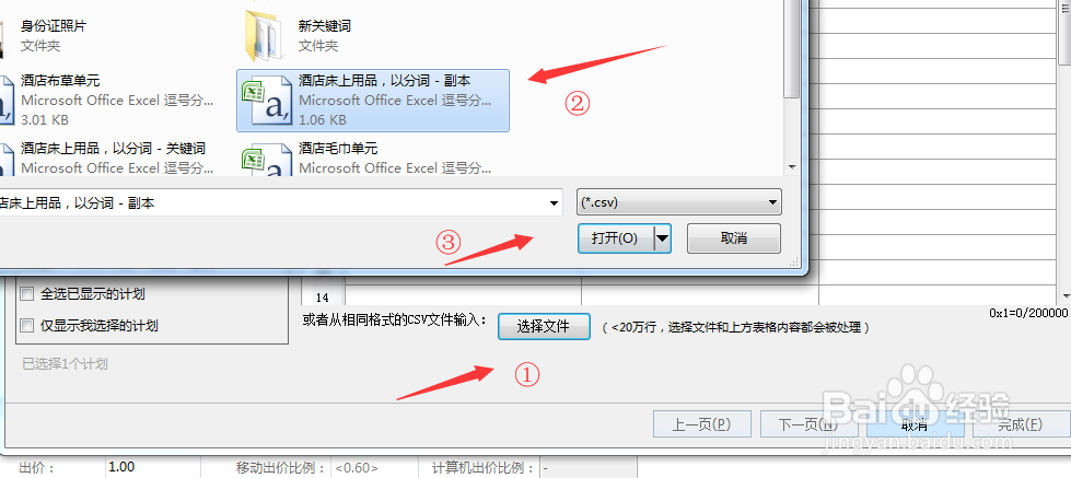 如何搭建百度推广后台之导入计划,单元,关键词