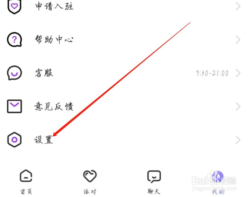 团团陪玩怎么清除缓存