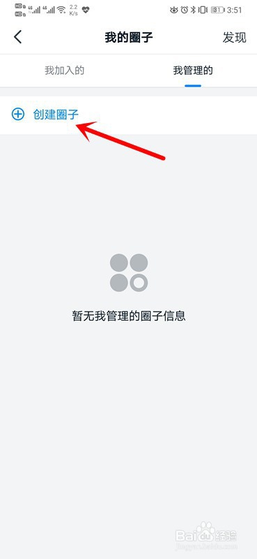 手机钉钉如何创建圈子