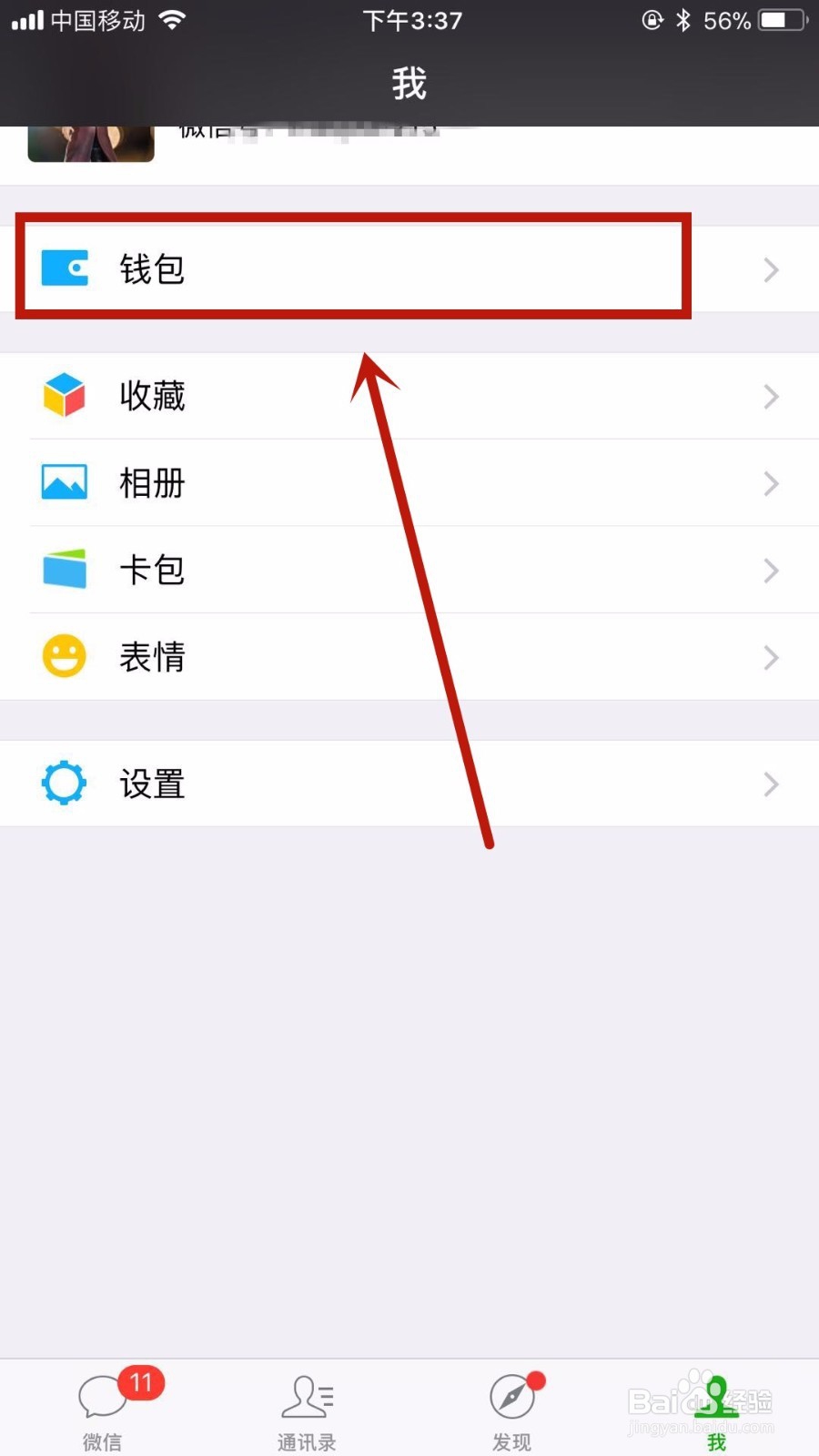 微信的赞赏码在哪里及如何设置