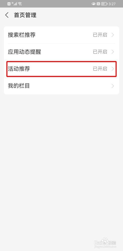 支付宝如何关闭首页活动推荐