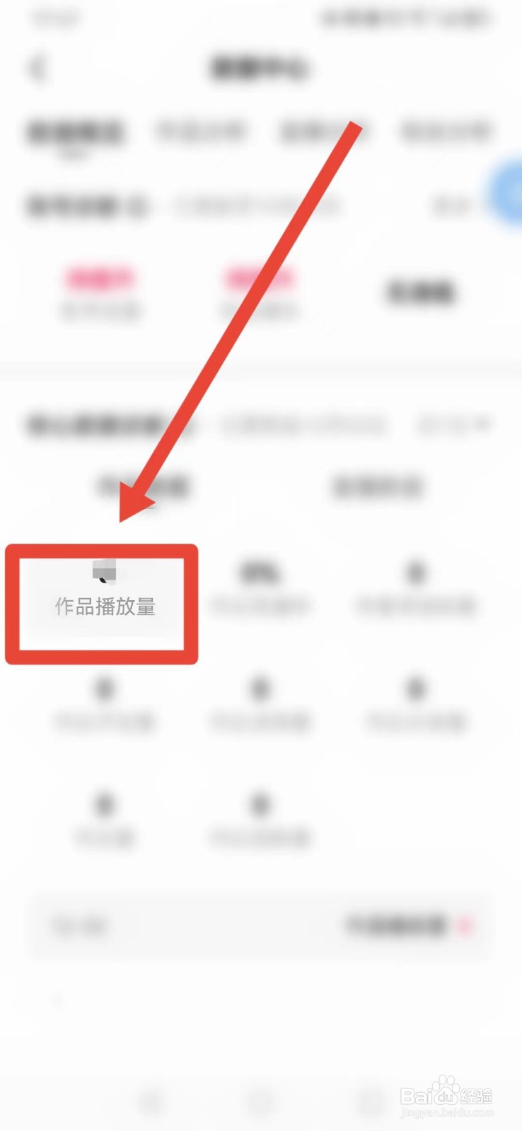 快手极速版如何查看自己作品的播放总量？