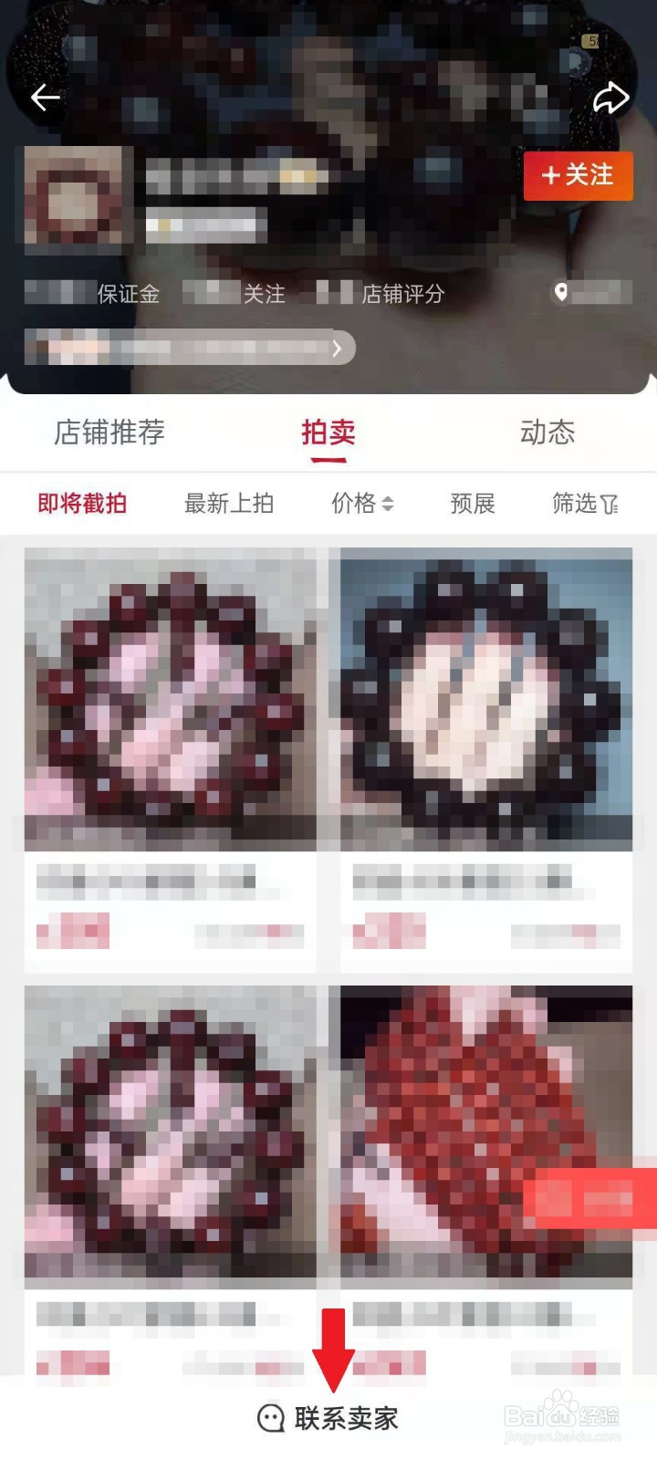 玩物得志APP浏览商品时如何联系卖家