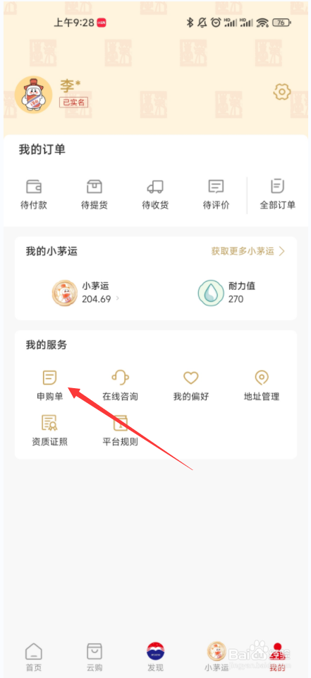 i茅台怎么查看申购结果