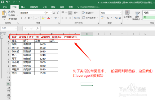 Excel巧用average函数来做判断运算