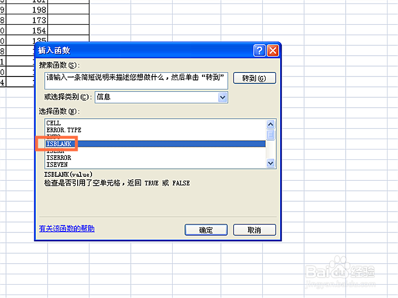 如何在EXCEL表格中使用ISBLANK函数