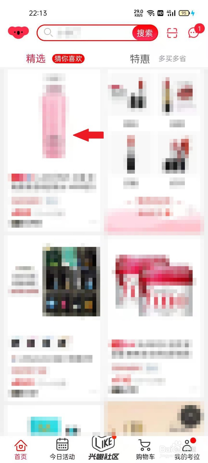 考拉海购APP如何将商品分享给微信好友