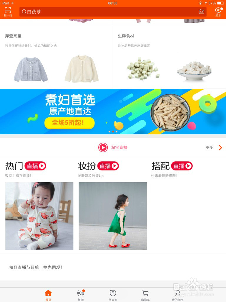 怎么做淘宝直播