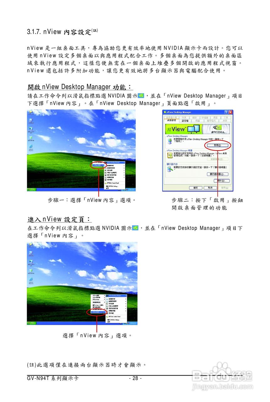 技嘉GV-N94T-512H显卡使用说明书:[3]