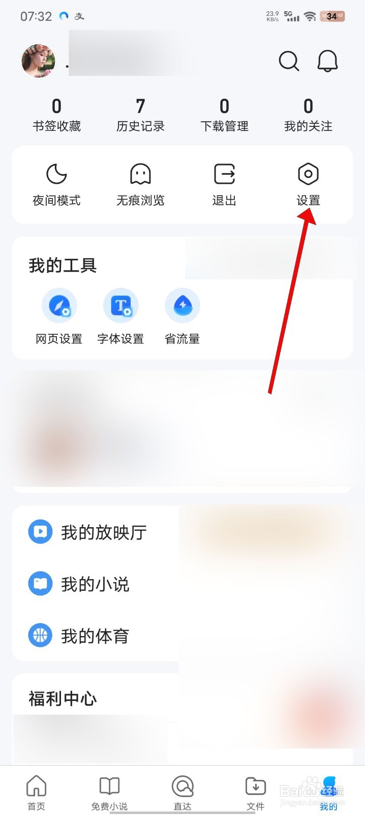 QQ浏览器如何开启垃圾过多通知