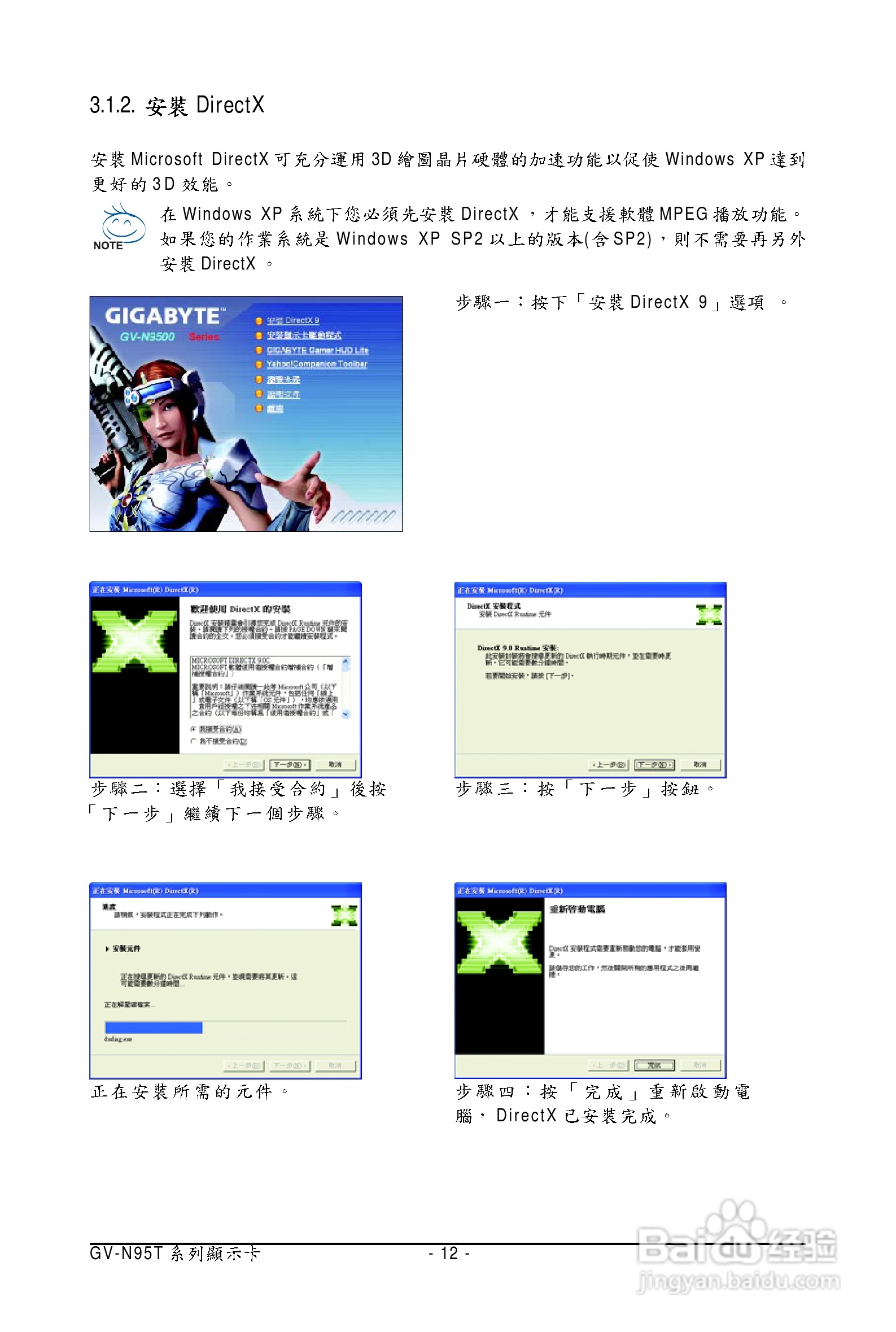 技嘉GV-N95T-512H显卡使用说明书:[2]