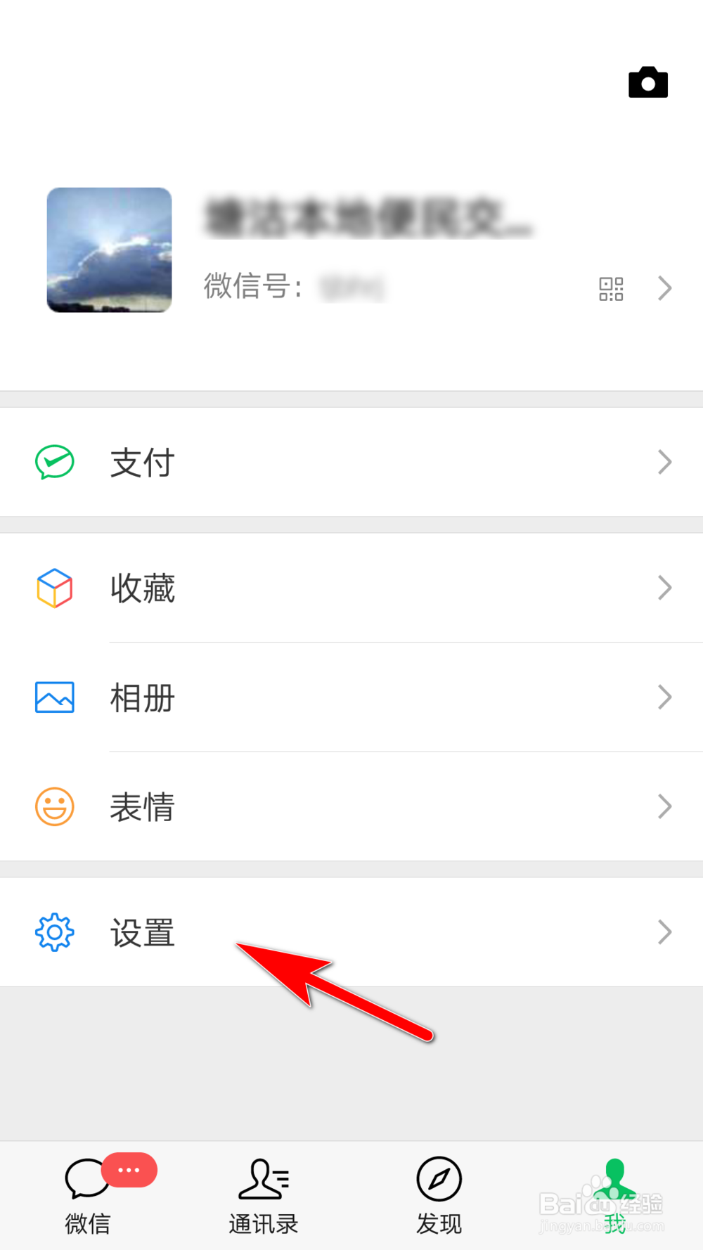 怎么隐藏自己的微信号