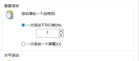 电脑鼠标如何自定义滚轮滚动行数