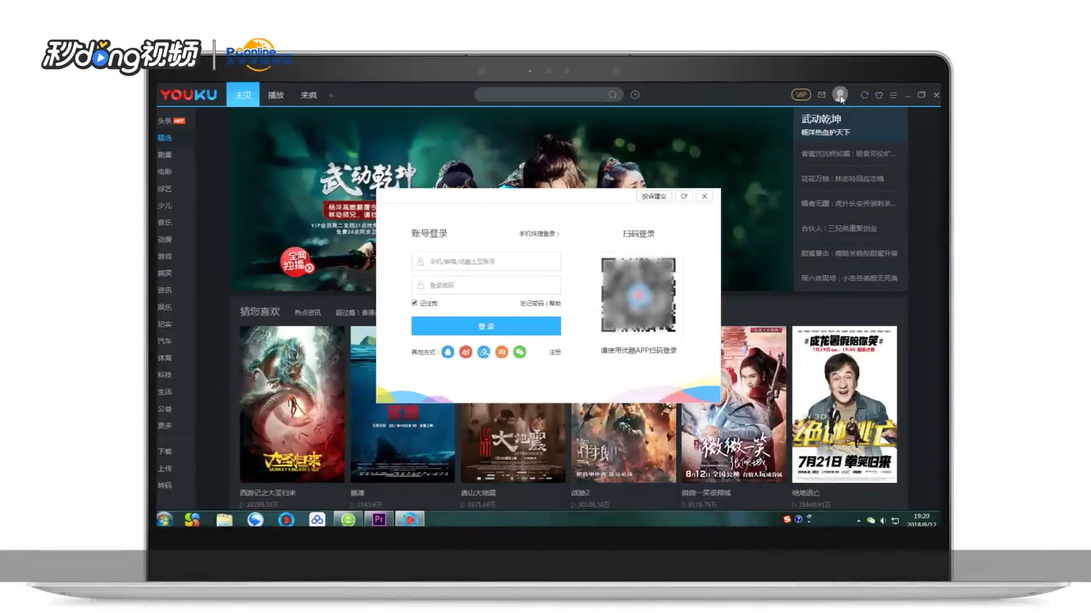 优酷手机客户端扫一扫教程