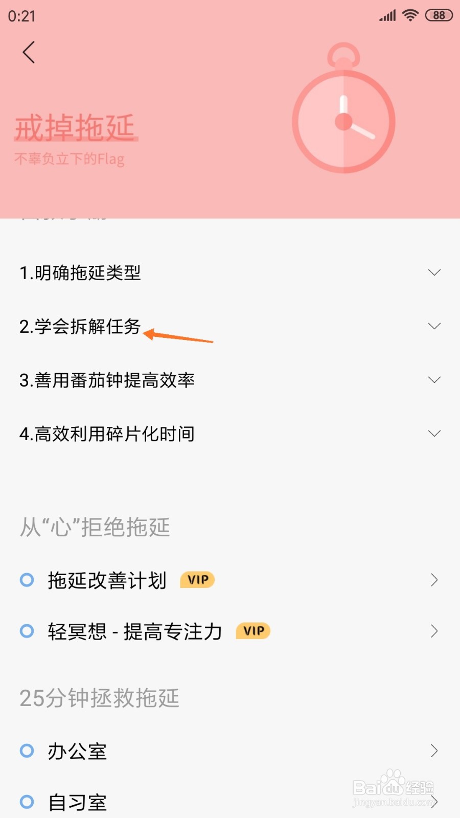 心潮中如何查看学会拆解任务