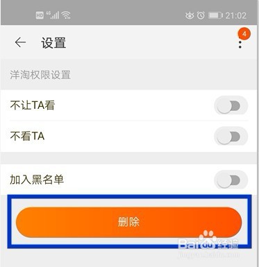 怎样删除淘宝里的好友