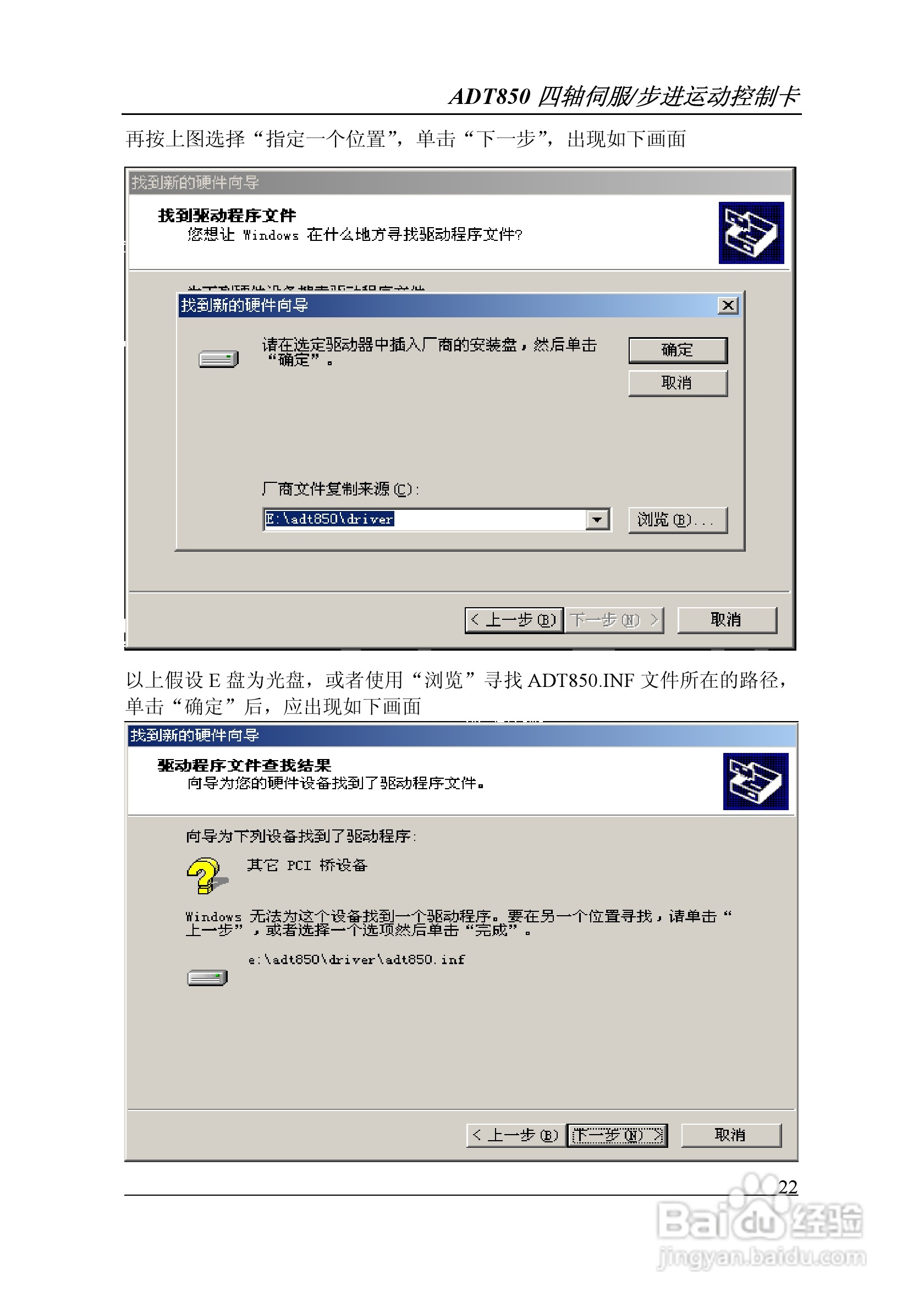 Adtech-众为兴ADT-850运动控制卡说明书:[3]