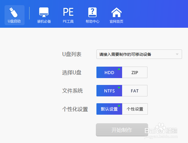 大白菜u盘启动制作工具教程