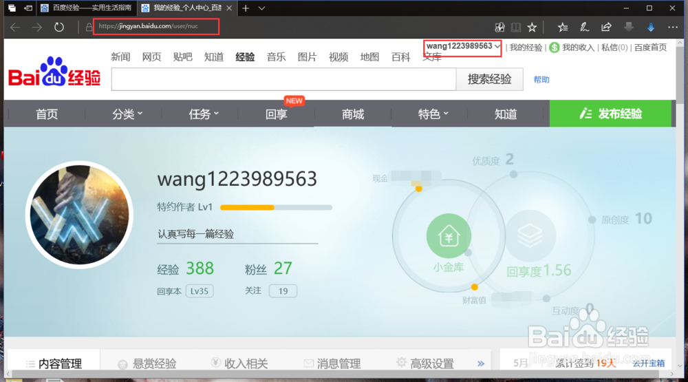 Edge如何获取百度经验Cookie