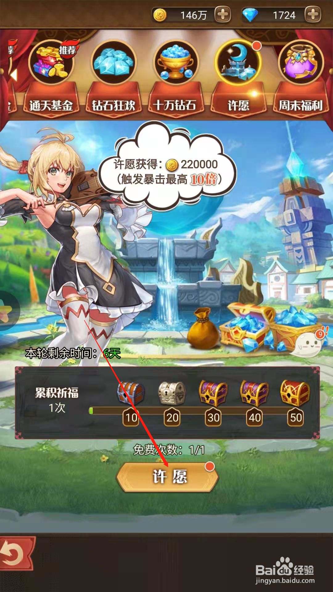 风之大冒险怎么获得许愿奖励