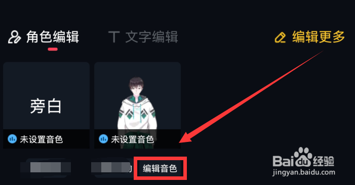 触漫app如何调整音色