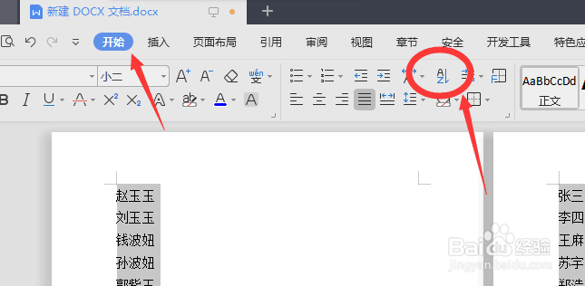 word中姓名怎样按姓氏排序